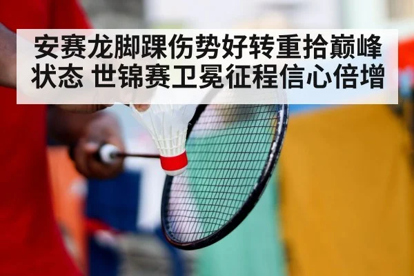 badminton training